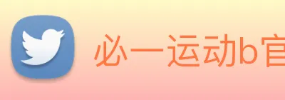 必一运动b官网 Logo